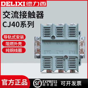 250 800 100 630 400 315 200 160 125 德力西交流接触器CJ40