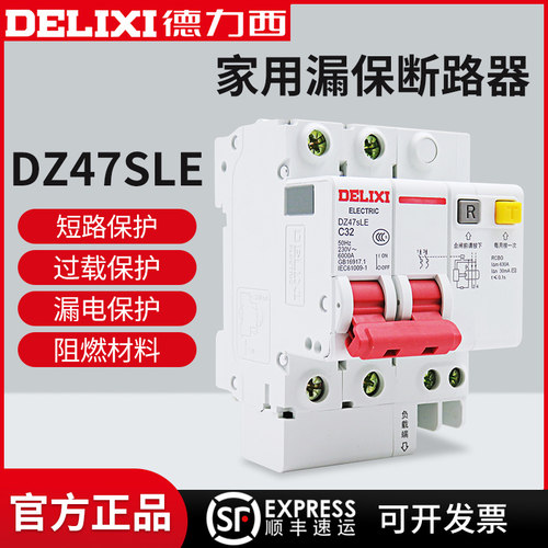 德力西dz47sle空气开关带漏电保护器63a家用断路器220v 2p漏保