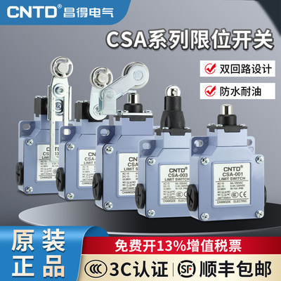 昌得防水防尘限位行程开关CSA-001/012/021/031/061/071081自复位