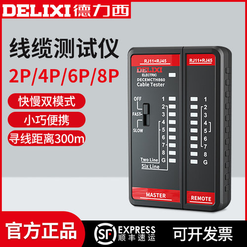 德力西电气多功能对线仪网络电话水晶头对线器 DWT双模式 耐压60V