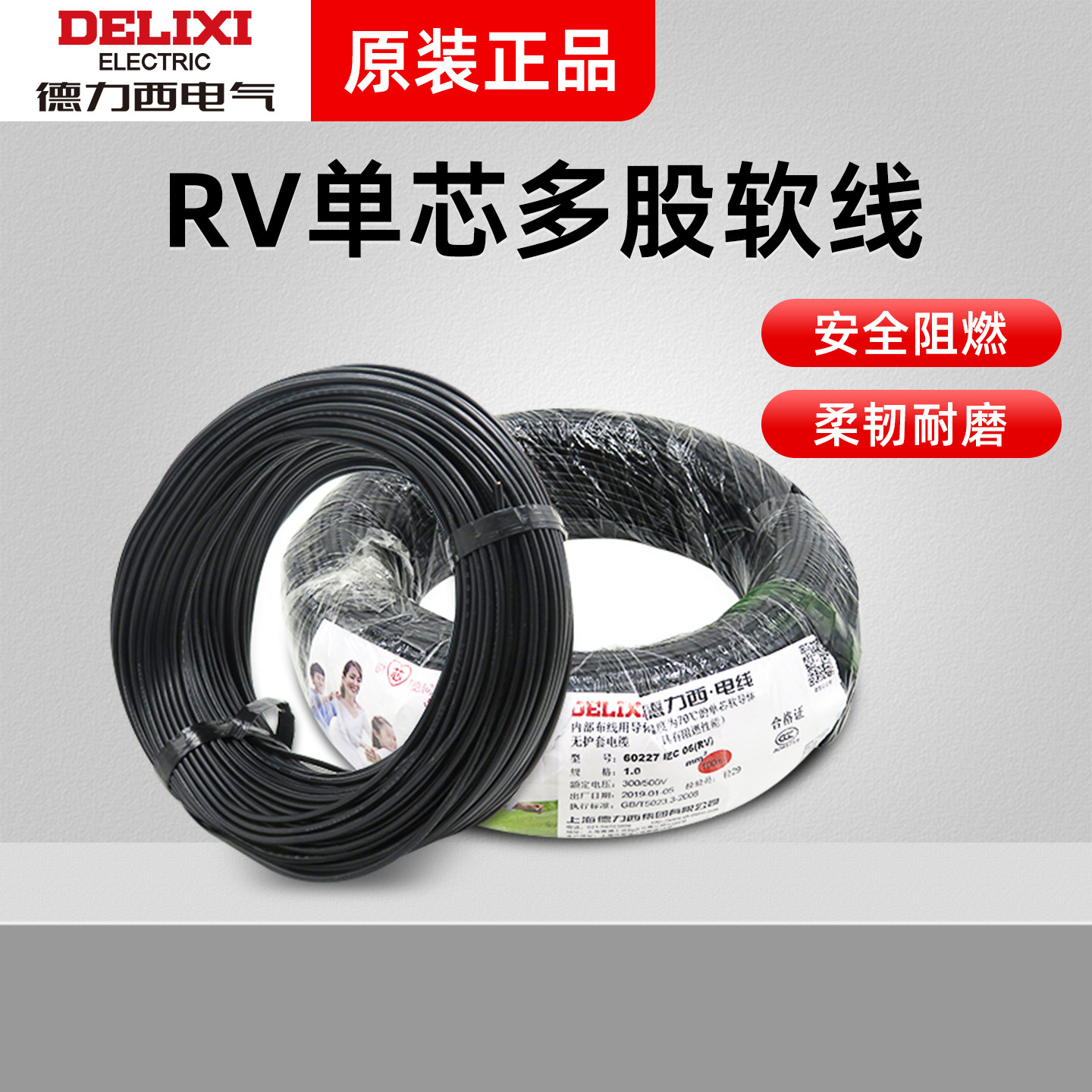 德力西铜芯单芯多股铜丝软线柜电源RV0.5/1.5/1/2.5/4/6电线100米