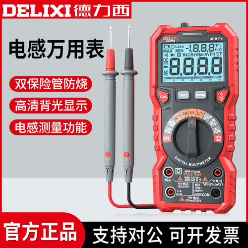 德力西智能防烧电感万用表