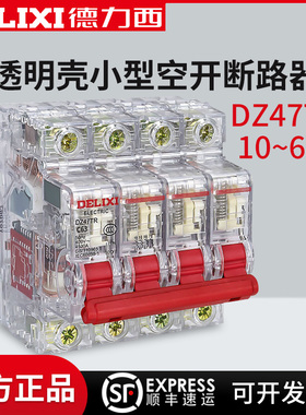 德力西空气开关DZ47TR透明壳小型断路器1P 2P空开32A40a25a63a