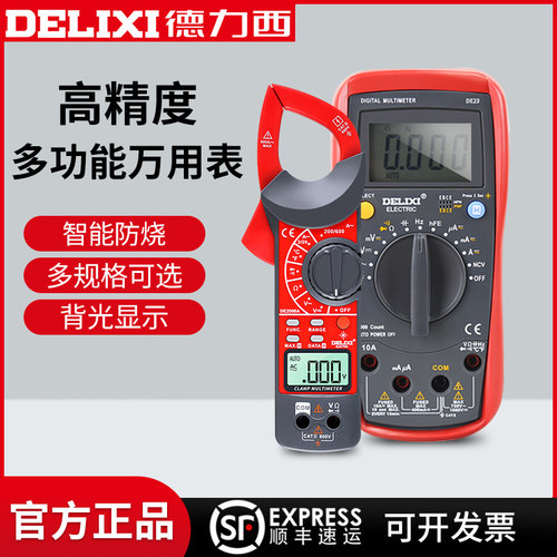 德力西电气万用表数字高精度防烧便携式智能全自动维修电工多用表