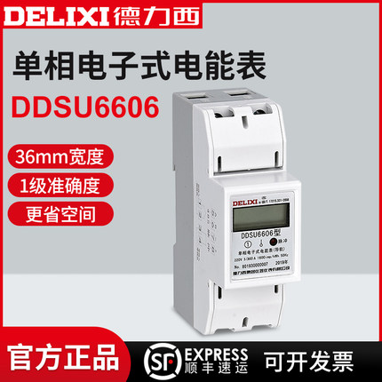 德力西导轨式电表DDSU6606单相家用高精度数字数显电能表220V