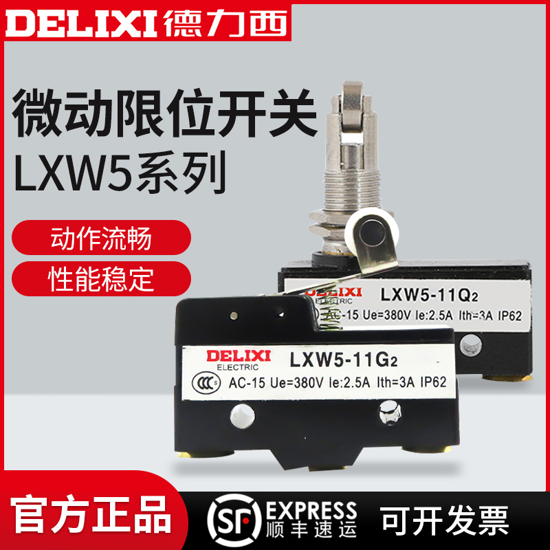 德力西微动开关 LXW5-11N1行程开关限位开关 11G1 G2 N1 N2 Q1 D1 电子元器件市场 微动开关 原图主图