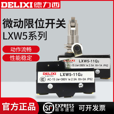 德力西微动开关 LXW5-11N1行程开关限位开关 11G1 G2 N1 N2 Q1 D1