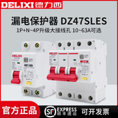 德力西带漏电保护断路器DZ47SLES家用空气开关2 63A总电闸