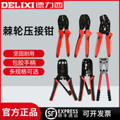 德力西棘轮压线钳裸端子管型针型压线接线钳插簧钳紧线钳电工专用