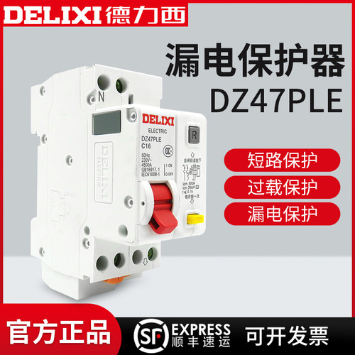 德力西 DZ47PLE C 1P+N空气开关漏电保护器断路器漏电保护断路器