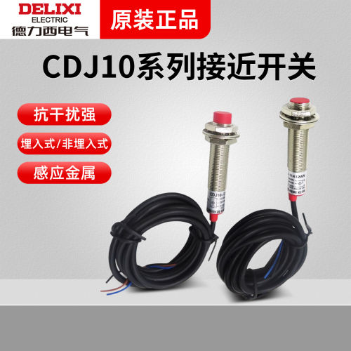 德力西接近开关传感器 三线NPN常开 CDJ10-I2A18AN LJ18A3-8-Z/BX