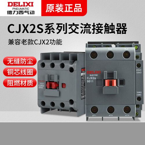 德力西cjx2s-1210交流接触器