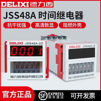 德力西JSS48A数显双时间循环继电器220v通电延时延迟可调时控开关