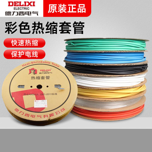 德力西 RSG热缩管 热缩套管 绝缘套管 直径2mm-100mm 红绿黄蓝黑