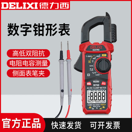 德力西数字钳形表万用表高精度全自动数显电流表电工交直流钳流表