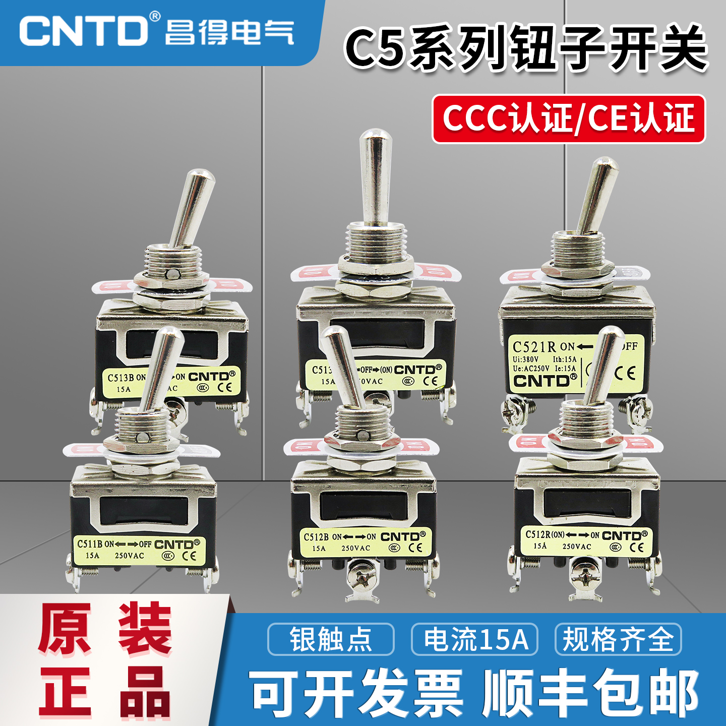 昌得钮子开关小型C511B/C512B/C513B/C52B1/C522B 2/3档自复位