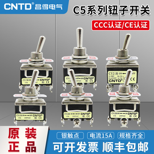 昌得钮子开关小型C511B/C512B/C513B/C52B1/C522B  2/3档自复位