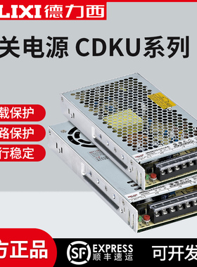 德力西开关电源 CDKU-S50W/24V S100W/24V S350W/24V SA升级款
