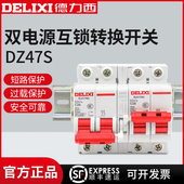 德力西双电源双向自动切换控制器空气开关1 4p互锁转换断路器