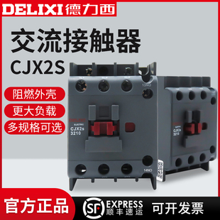 1810交流接触器220V单相380V三相3210 6511 1210 德力西cjx2s