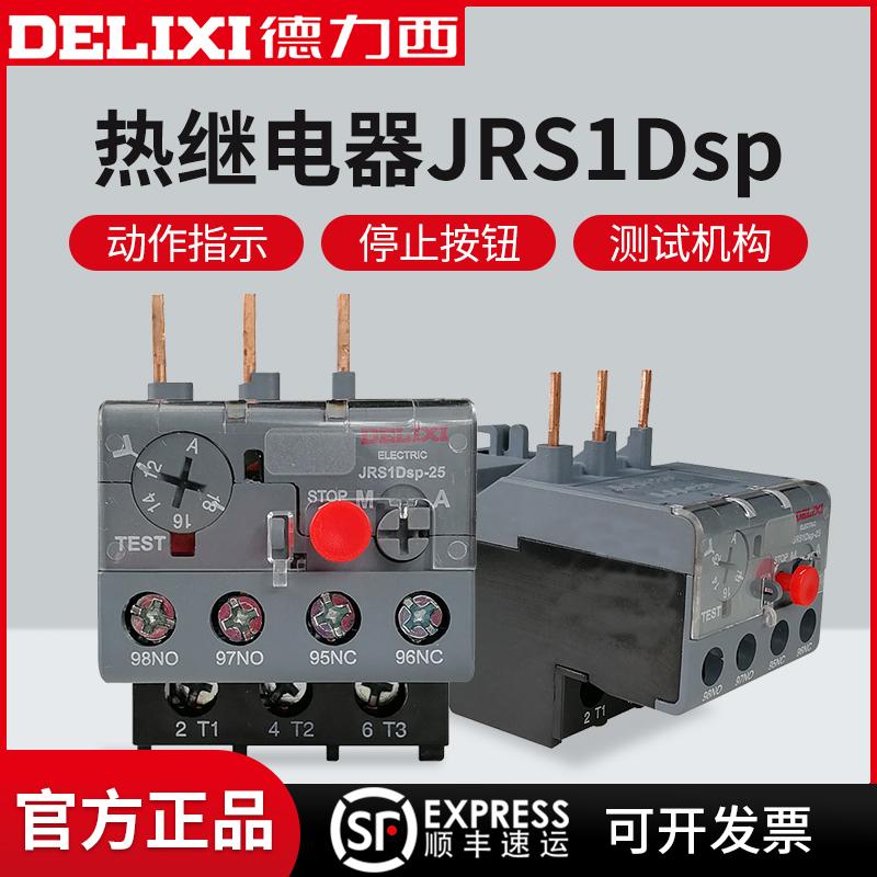 德力西热过载JRS1DSP-25/38/93保护继电器6A 10A 25A 50A 65A 93A