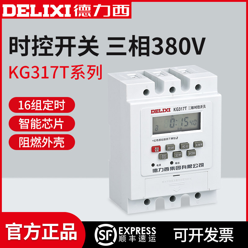 德力西时控开关KG317T三相380V定时器水泵增氧机大功率自动断电机