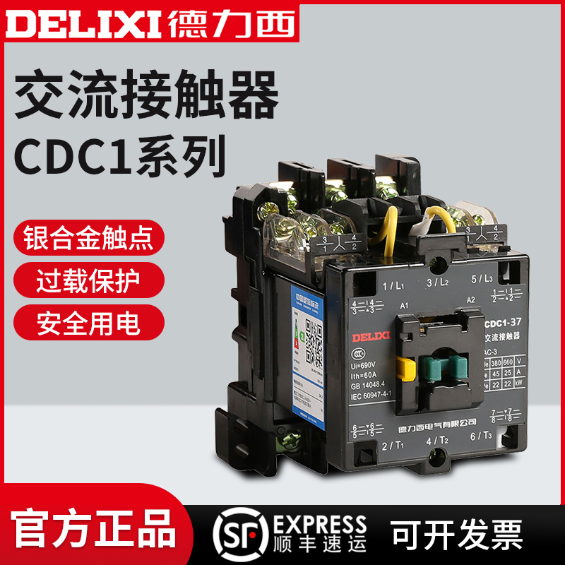 德力西CDC1-12 16 25 30 37 45 65 105 170 220V 380V交流接触器