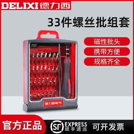 德力西电动螺丝刀套装十字一字家用手机维修工具多功能螺丝批套装