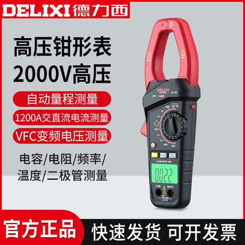 德力西电气交直流高压光伏钳形表
