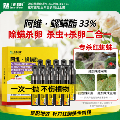 阿维螺螨酯花卉绿植红蜘蛛杀虫剂