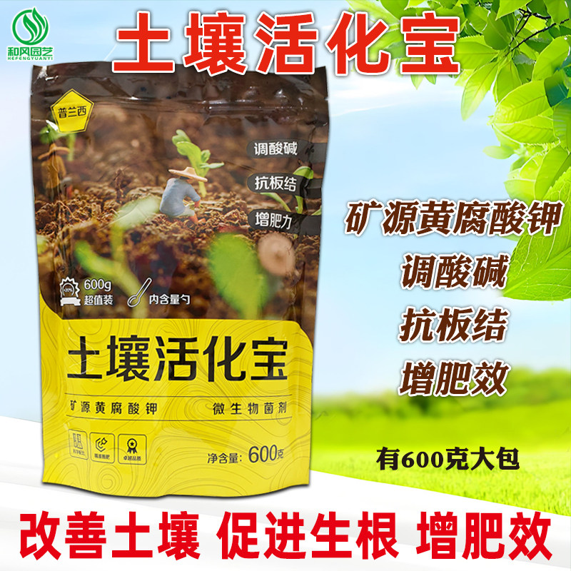土壤活化宝矿源黄腐酸钾抗板结