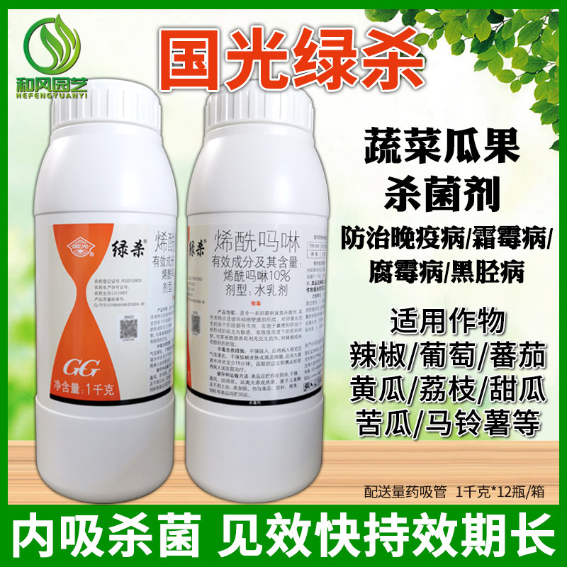 国光绿杀10%烯酰吗啉辣椒黄瓜葡萄霜霉病晚早疫病农药杀菌剂1升装