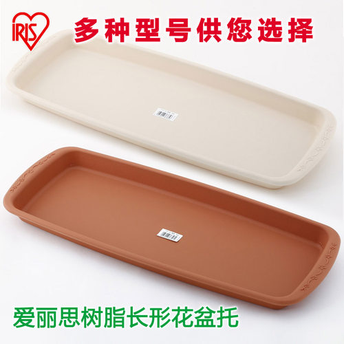 花盆托 正品爱丽思树脂长方形花盆底托 园艺绿植防漏水接水托盘
