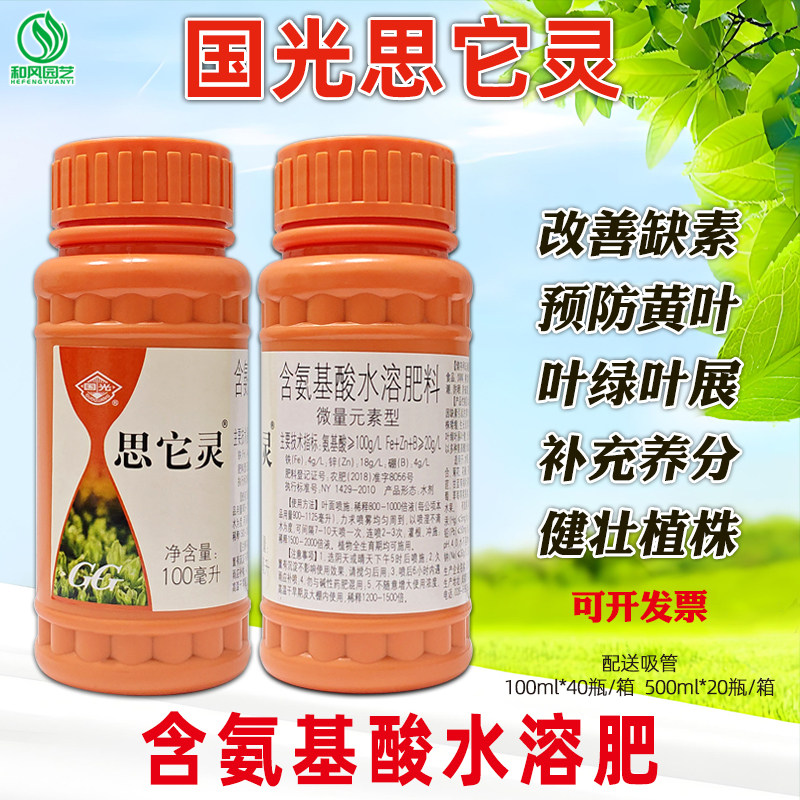 国光思它灵微量元素叶面肥料氨基酸绿植花卉苗木月季营养液水溶肥