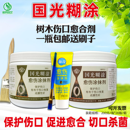 国光糊涂树木伤口愈合剂涂抹剂