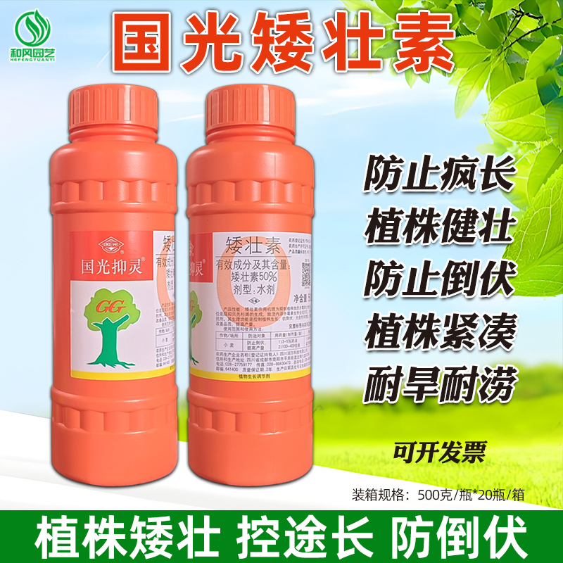 矮壮素50%防疯长国光各种植物