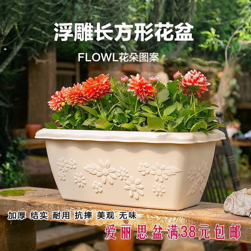 正品 爱丽思长形浮雕挂式花盆菜盆 多型号塑料花盆阳台种菜包邮,鲜花速递/花卉仿真/绿植园艺,花盆,淘宝优惠券,粉丝福利购,淘宝优惠卷