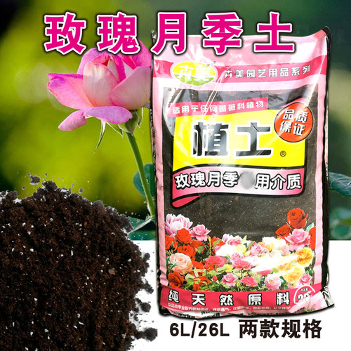 玫瑰月季土营养通用型种植