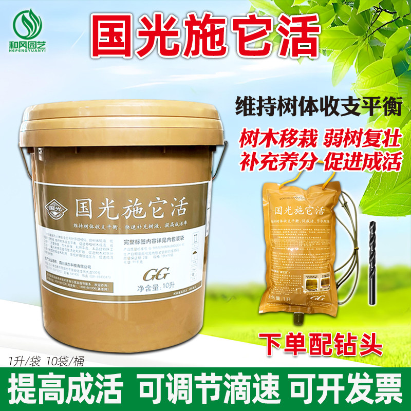 国光施它活生根剂植物营养液吊针袋通用大树成长液一桶10袋送钻头