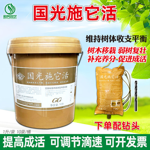国光施它活营养液送防烂根杀菌剂