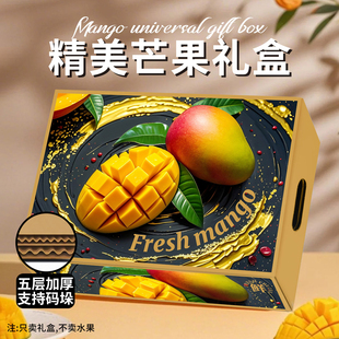 五层加厚芒果包装盒高档青芒凯特芒礼盒通用水果礼品盒空盒子定制