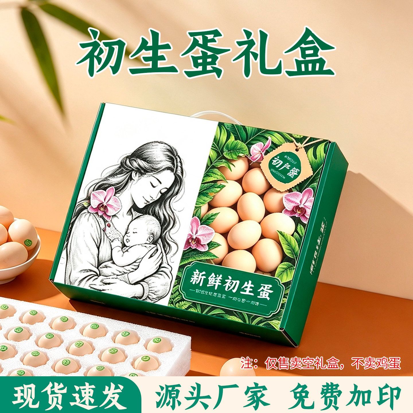 初生蛋礼盒包装盒30枚快递防震