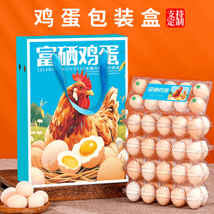富硒鸡蛋包装盒散养柴鸡蛋礼品盒通用礼盒空盒子30/50/60枚可定制