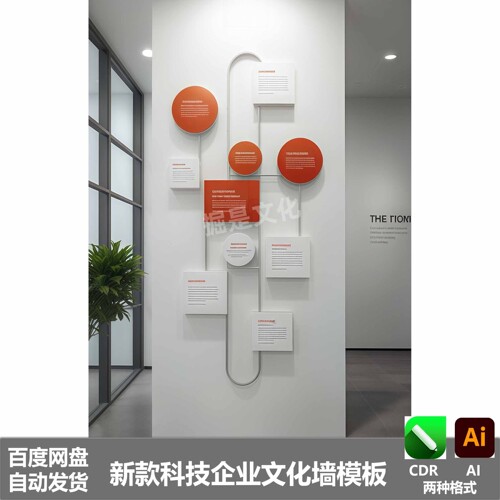 企业墙文化墙新款创意圆形展厅文化AICDR源文件设计素材模板16