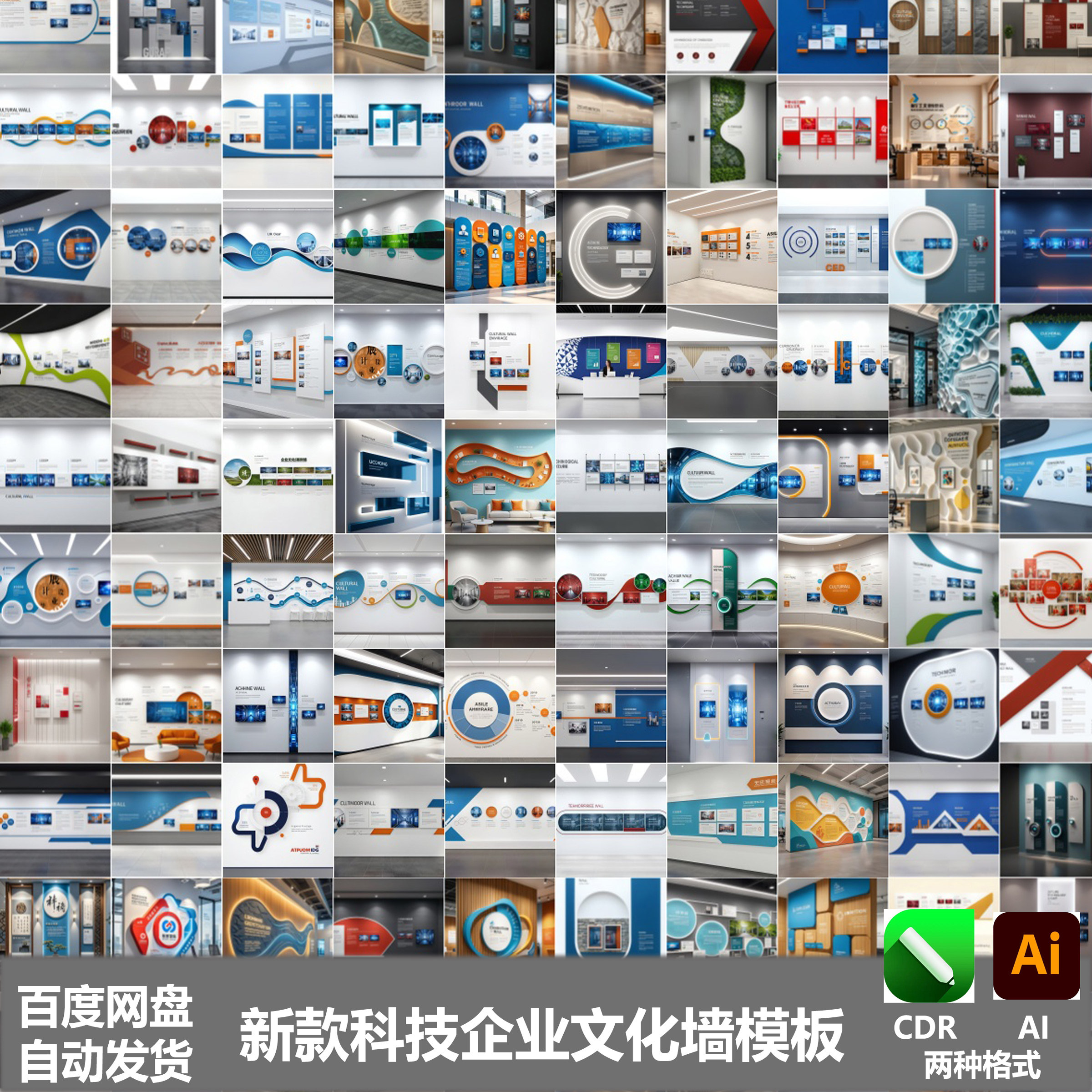 200款企业文化墙新款科技圆形展厅文化AICDR源文件设计素材模板