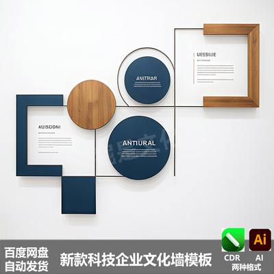 原创企业文化墙新款圆形高级展厅文化AICDR源文件设计素材模板32