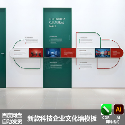 企业文化墙绿色科技创意圆形展厅文化AICDR源文件设计素材模板30