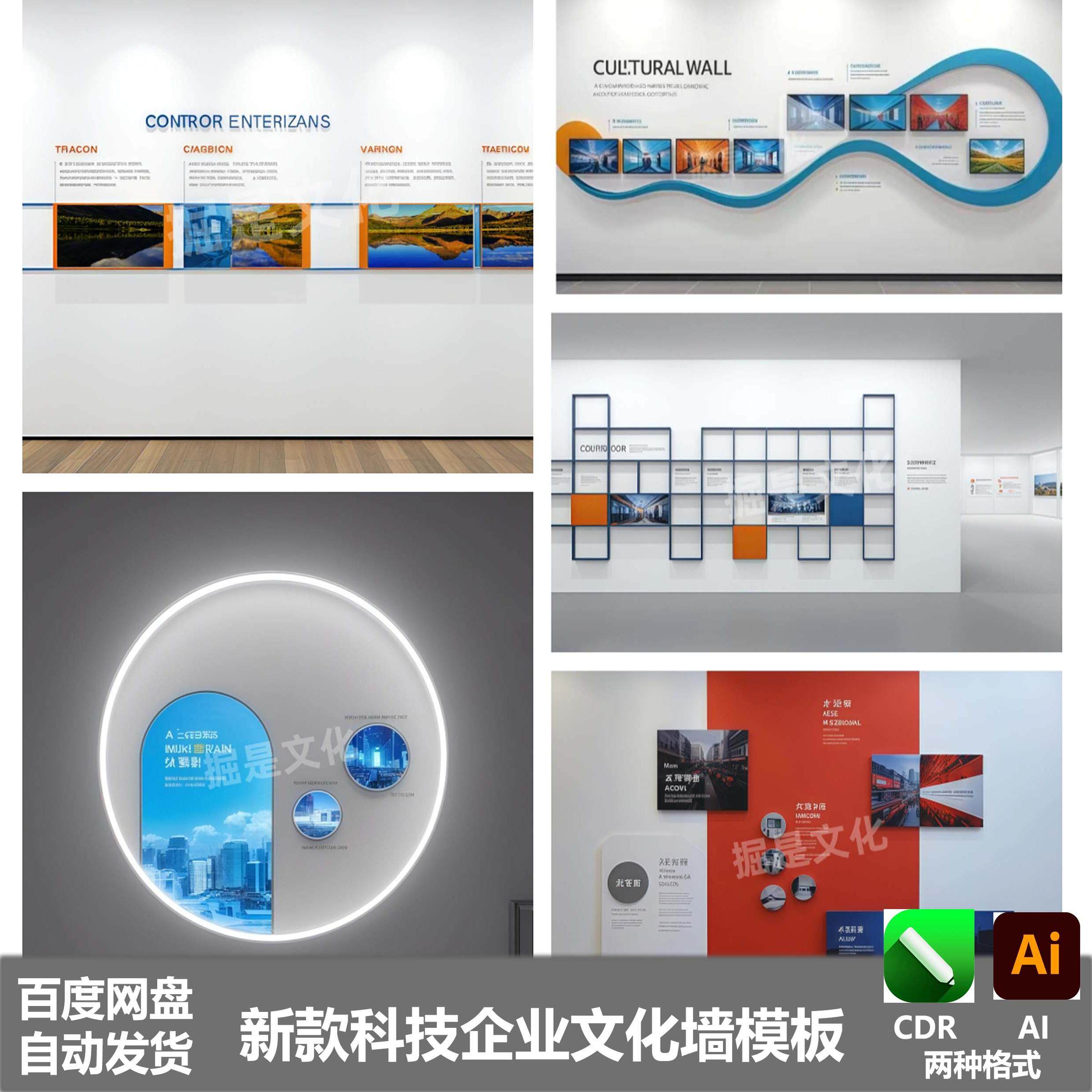 2025新款25套原创企业文化墙展厅文化AICDR源文件素材模板套餐