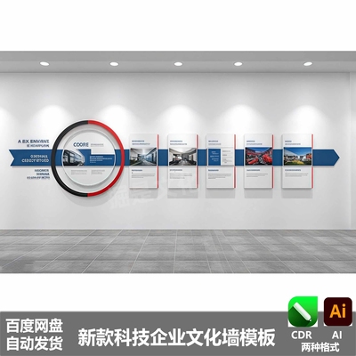 企业文化墙公司宣传墙展厅文化墙设计素材AICDR源文件模板19