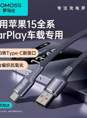 罗马仕适用三星华为双tpyec口超级快充USB数据线PD充电线编织100w苹果15promax荣耀mote5/60pro+笔记本6A车载